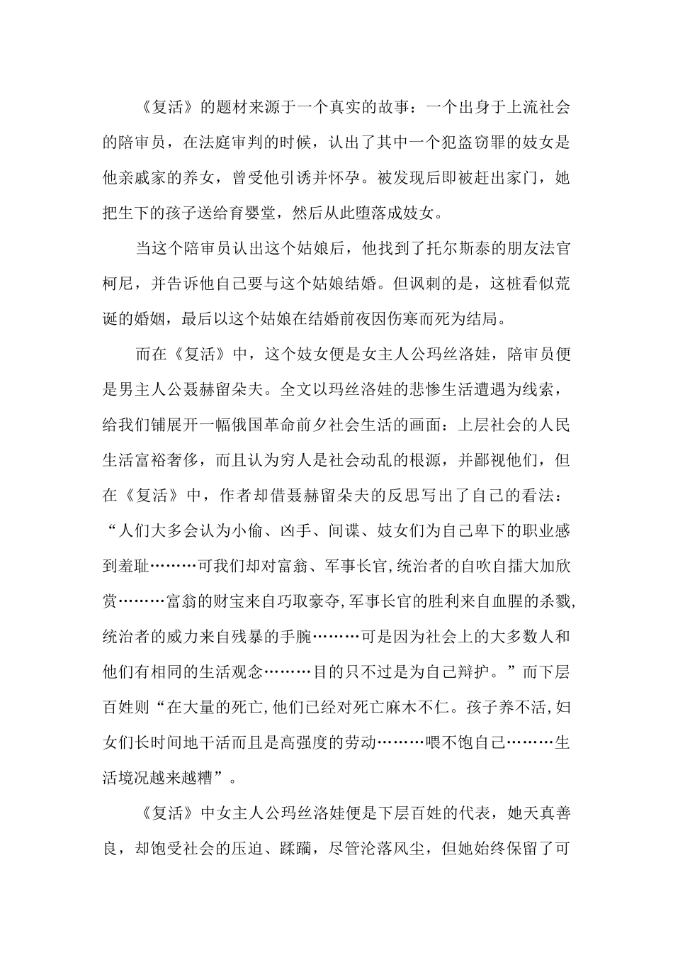 复活读后读书心得5篇_第2页