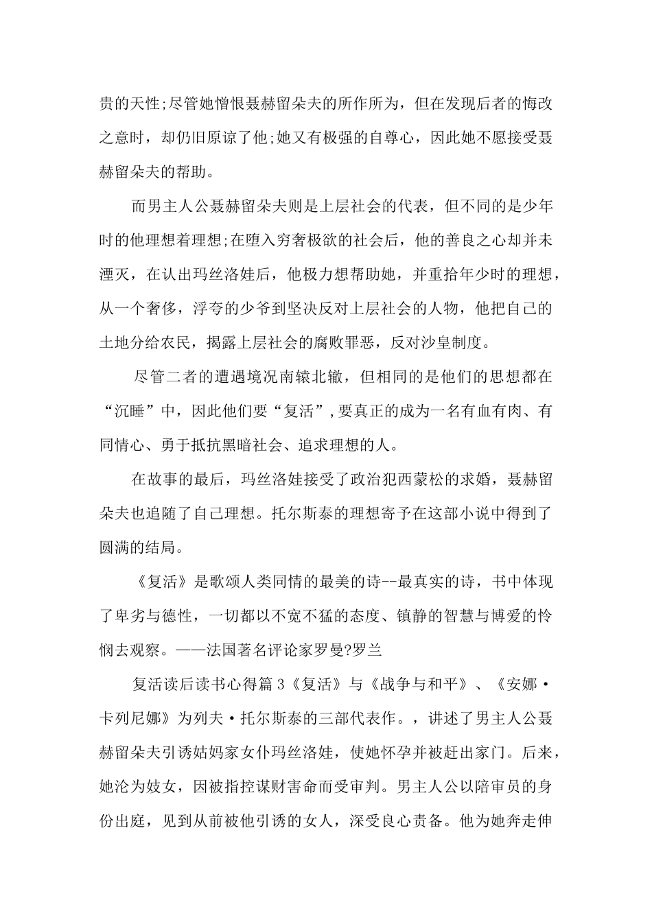 复活读后读书心得5篇_第3页
