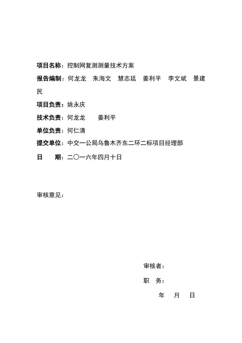 复测控制测量方案_第2页