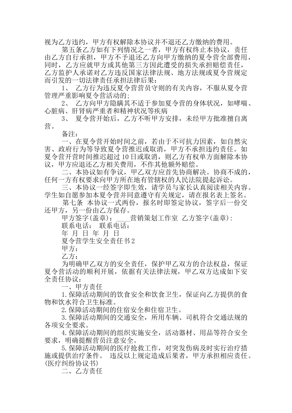 夏令营学生安全责任书模板_第2页