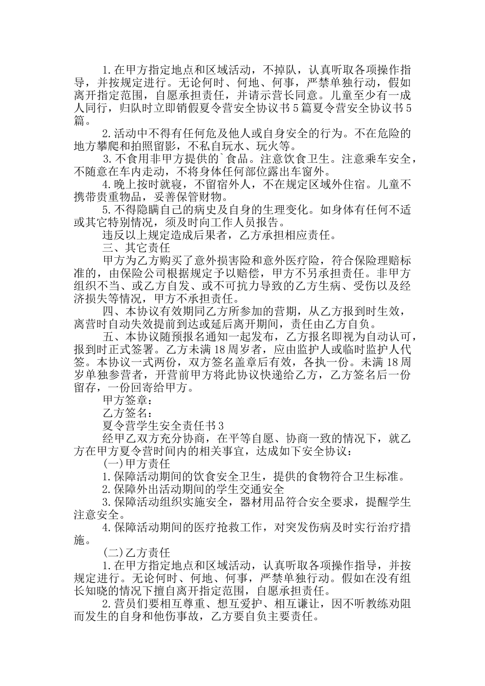 夏令营学生安全责任书模板_第3页