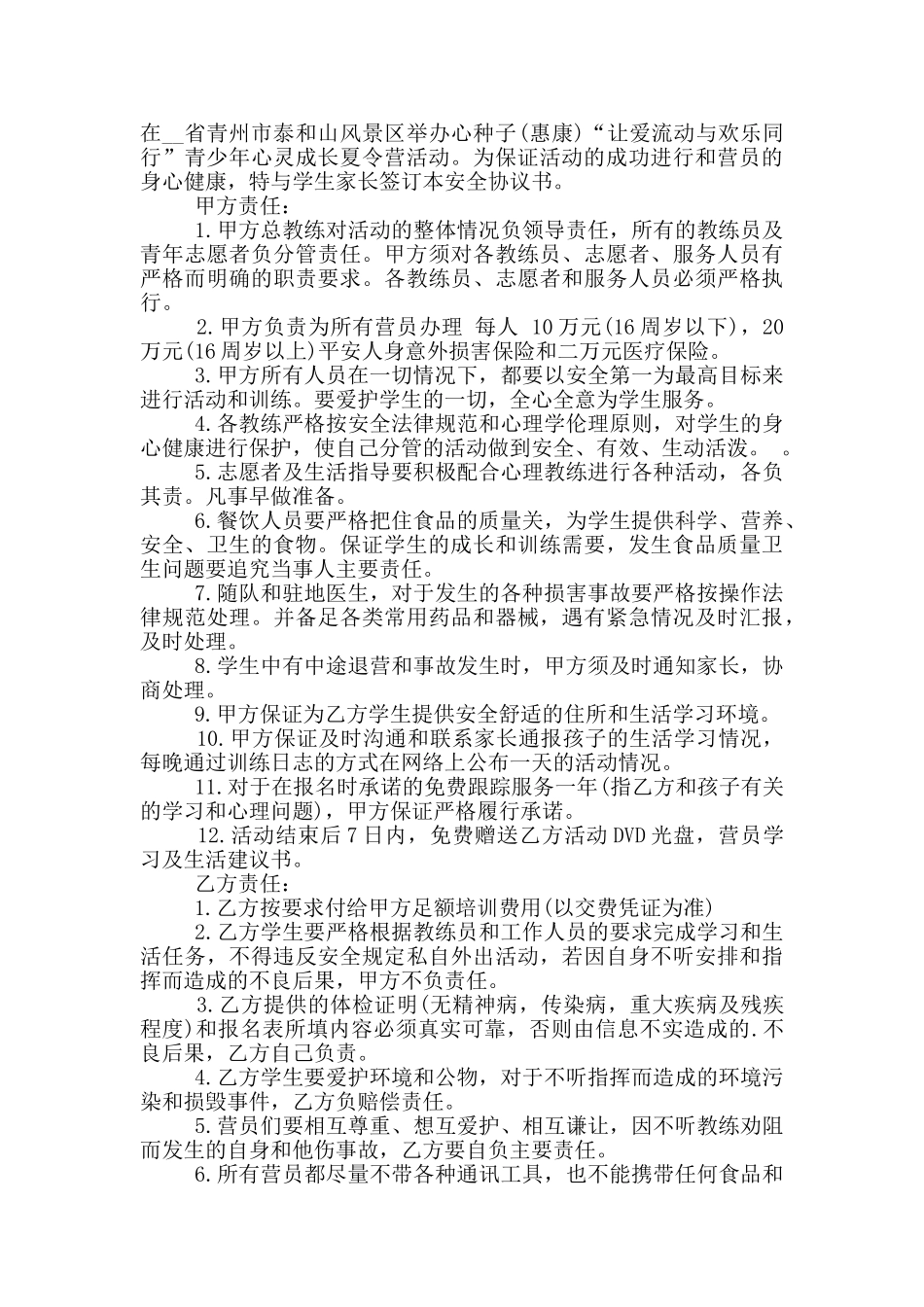 夏令营安全责任协议书示例_第2页