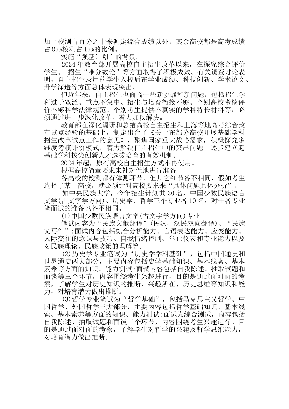 复读生可以报强基计划吗_第2页