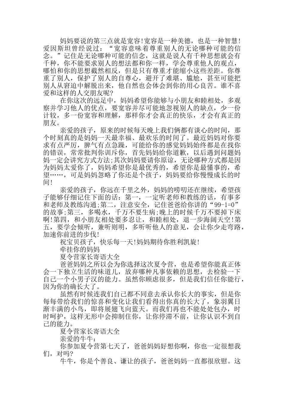 夏令营家长寄语大全_第2页