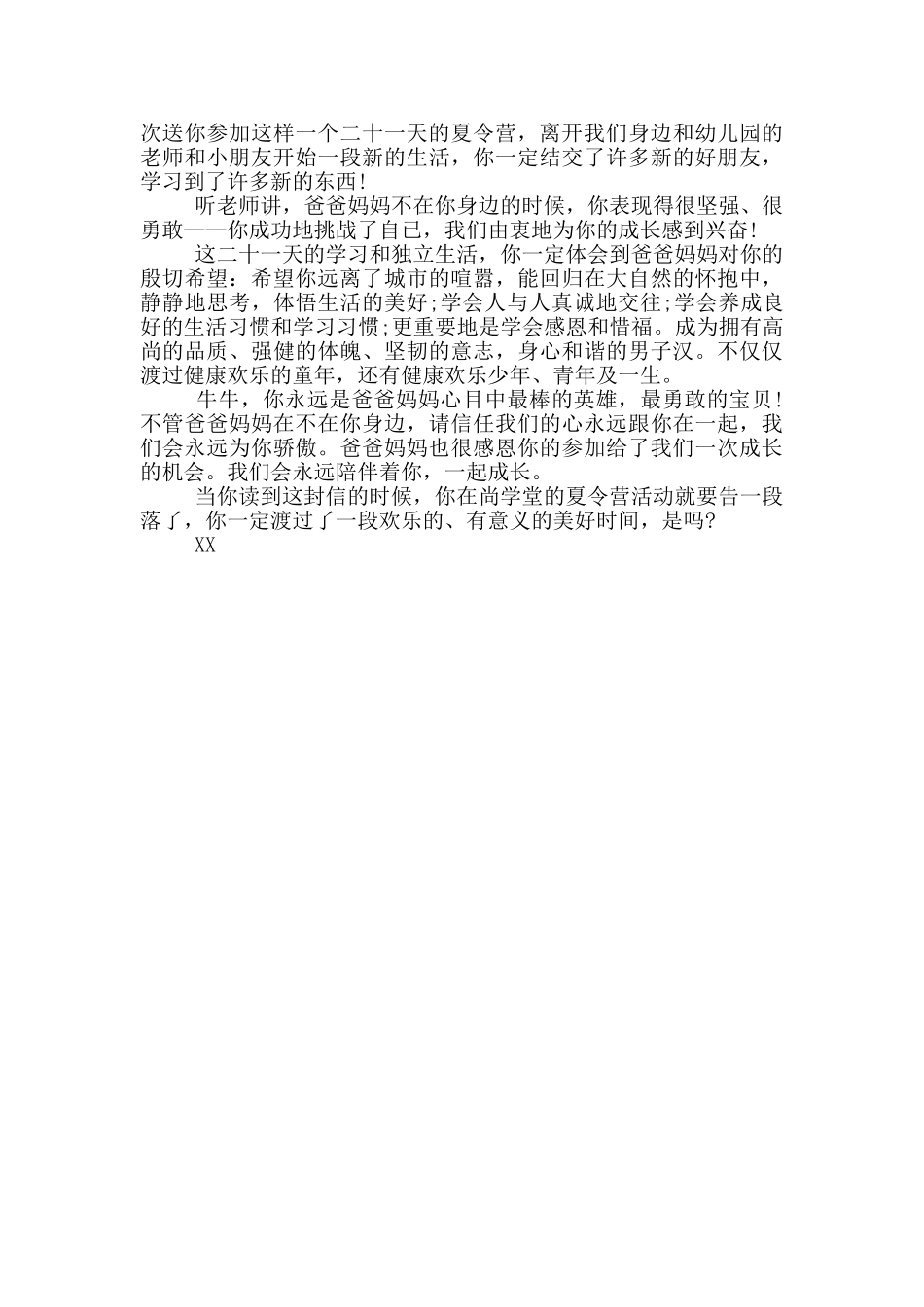 夏令营家长寄语大全_第3页