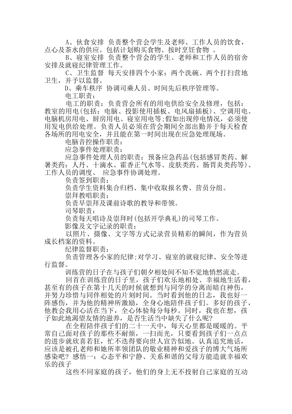 夏令营带队老师职责_第2页