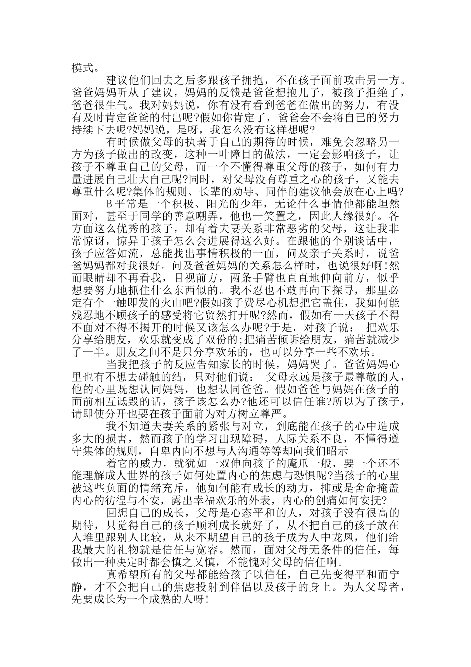 夏令营带队老师职责_第3页