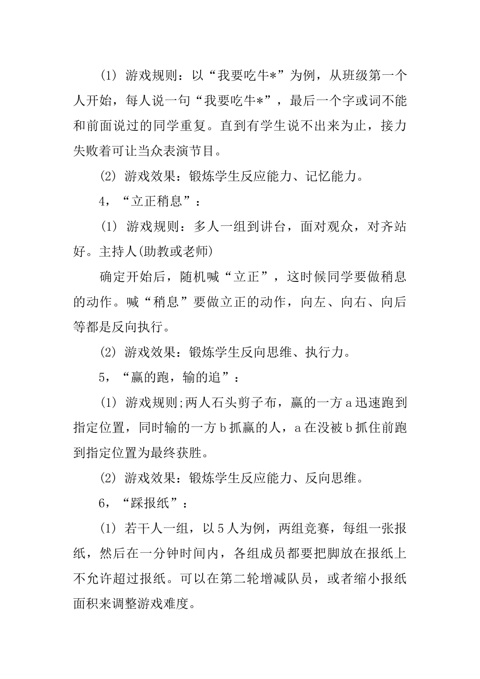 夏令营拓展有哪些游戏_第2页