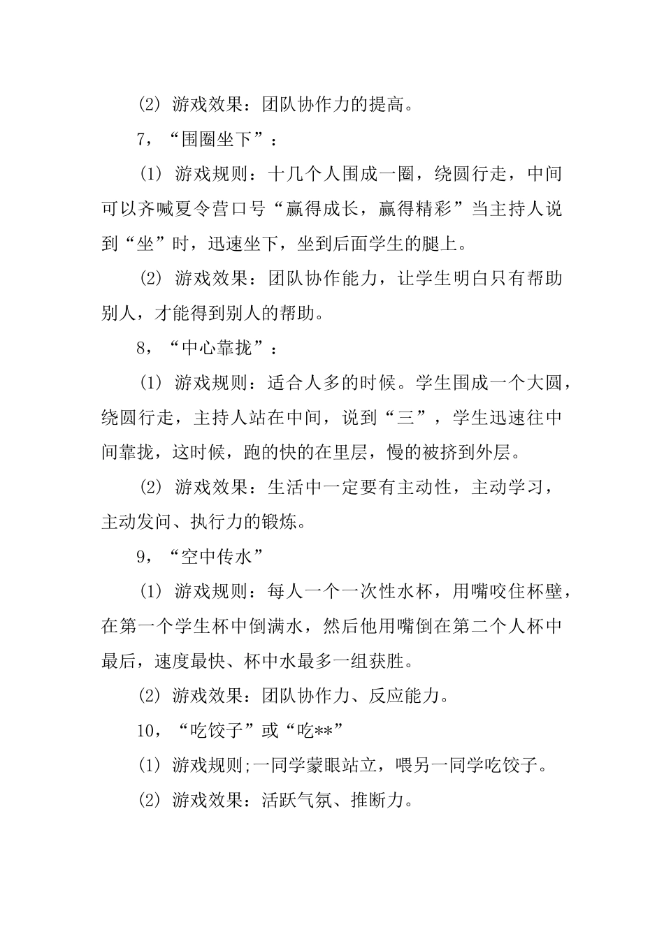 夏令营拓展有哪些游戏_第3页