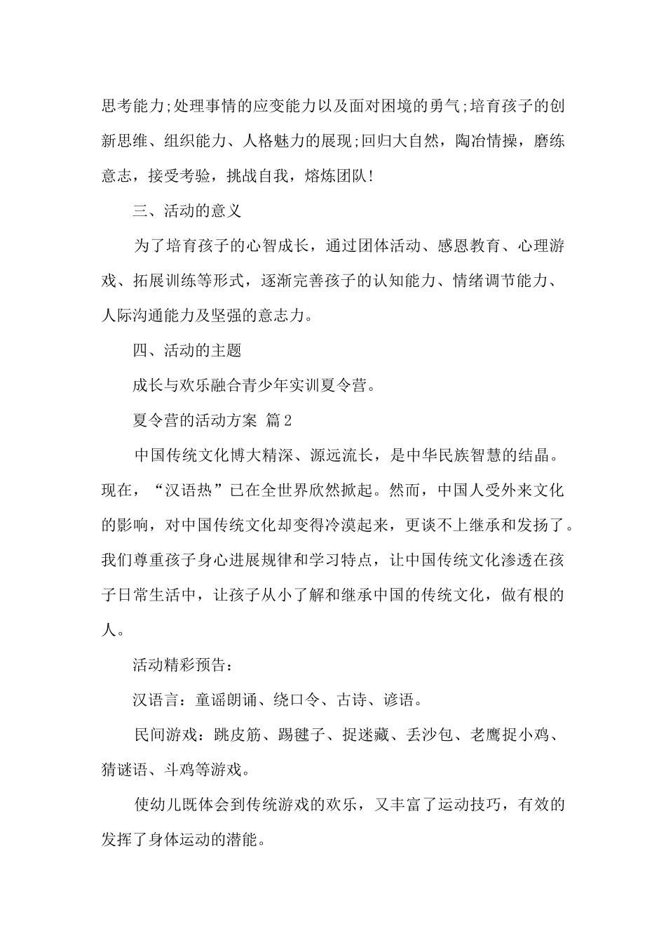 夏令营活动方案精选5篇_第2页