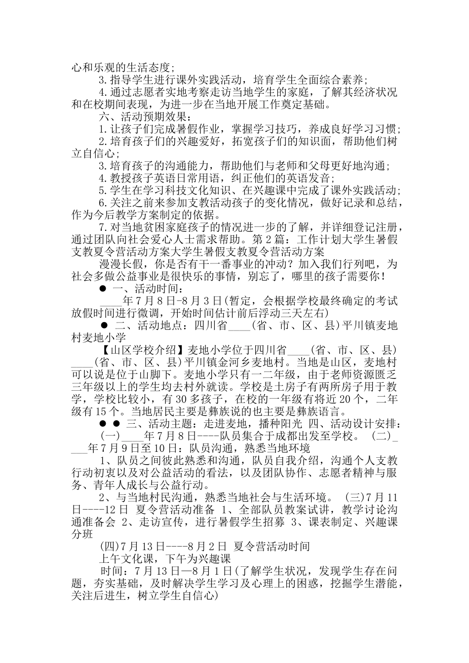 夏令营支教活动方案_第2页