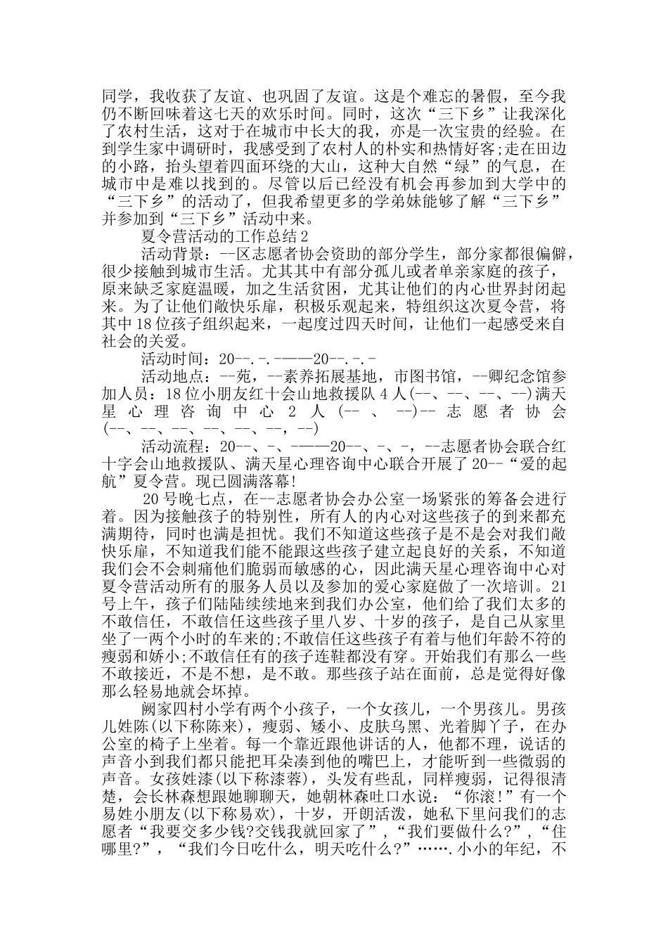 夏令营活动的工作总结_第2页