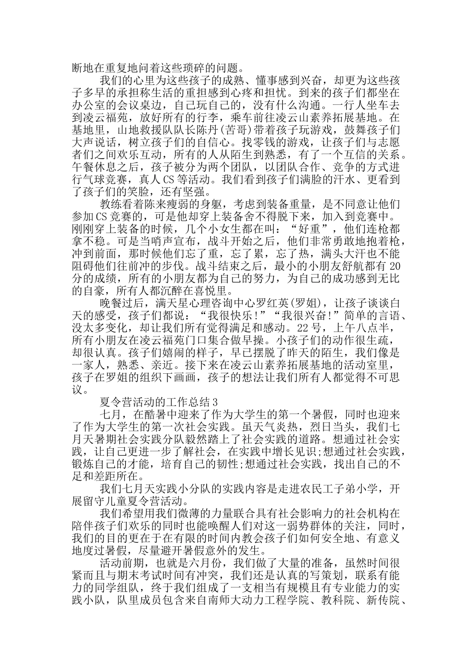 夏令营活动的工作总结_第3页