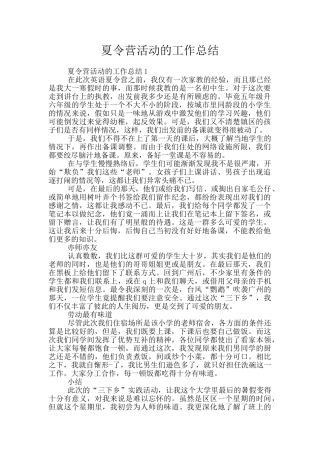 夏令营活动的工作总结