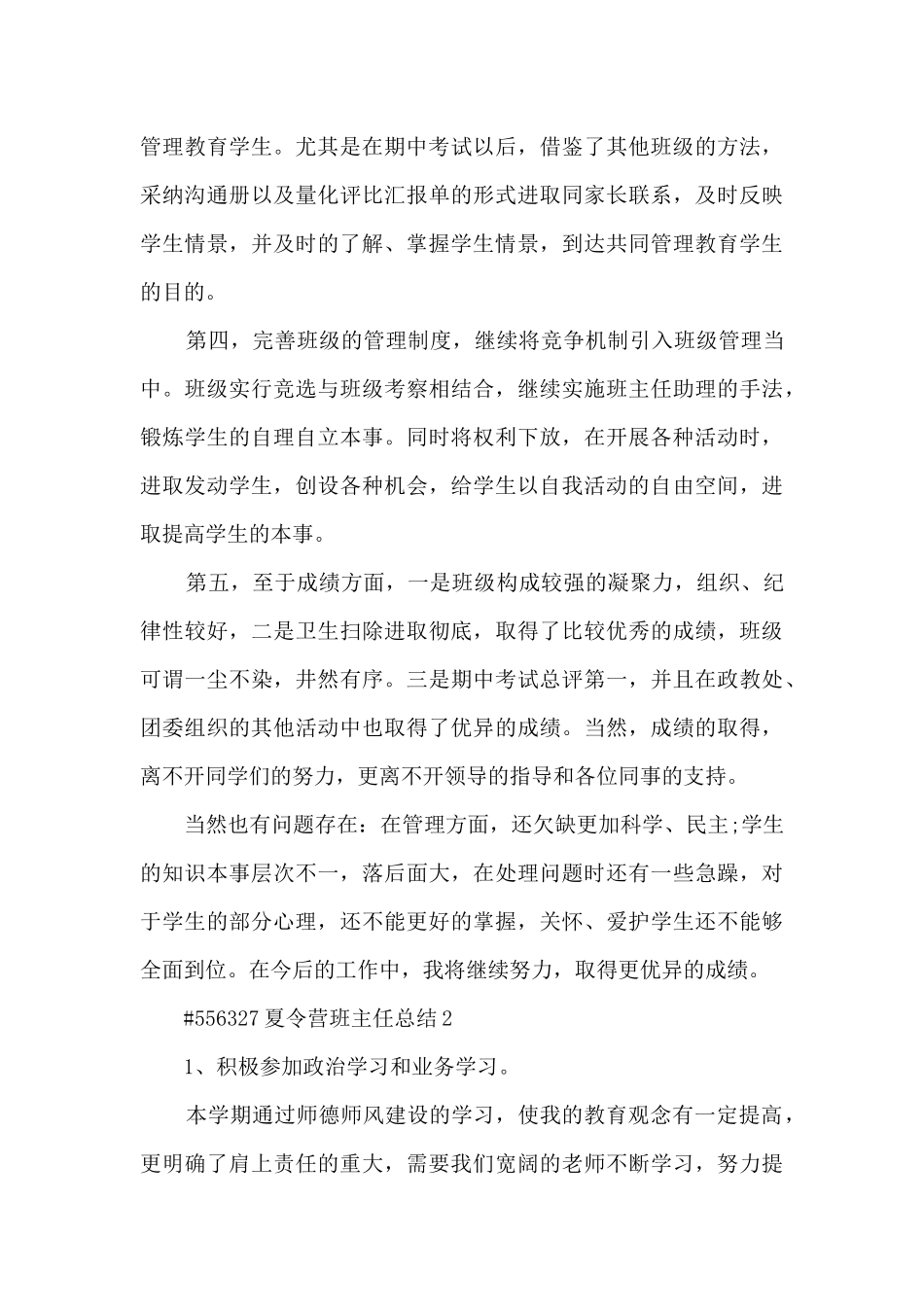 夏令营班主任总结_第3页