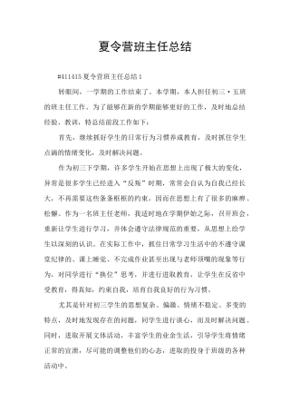 夏令营班主任总结