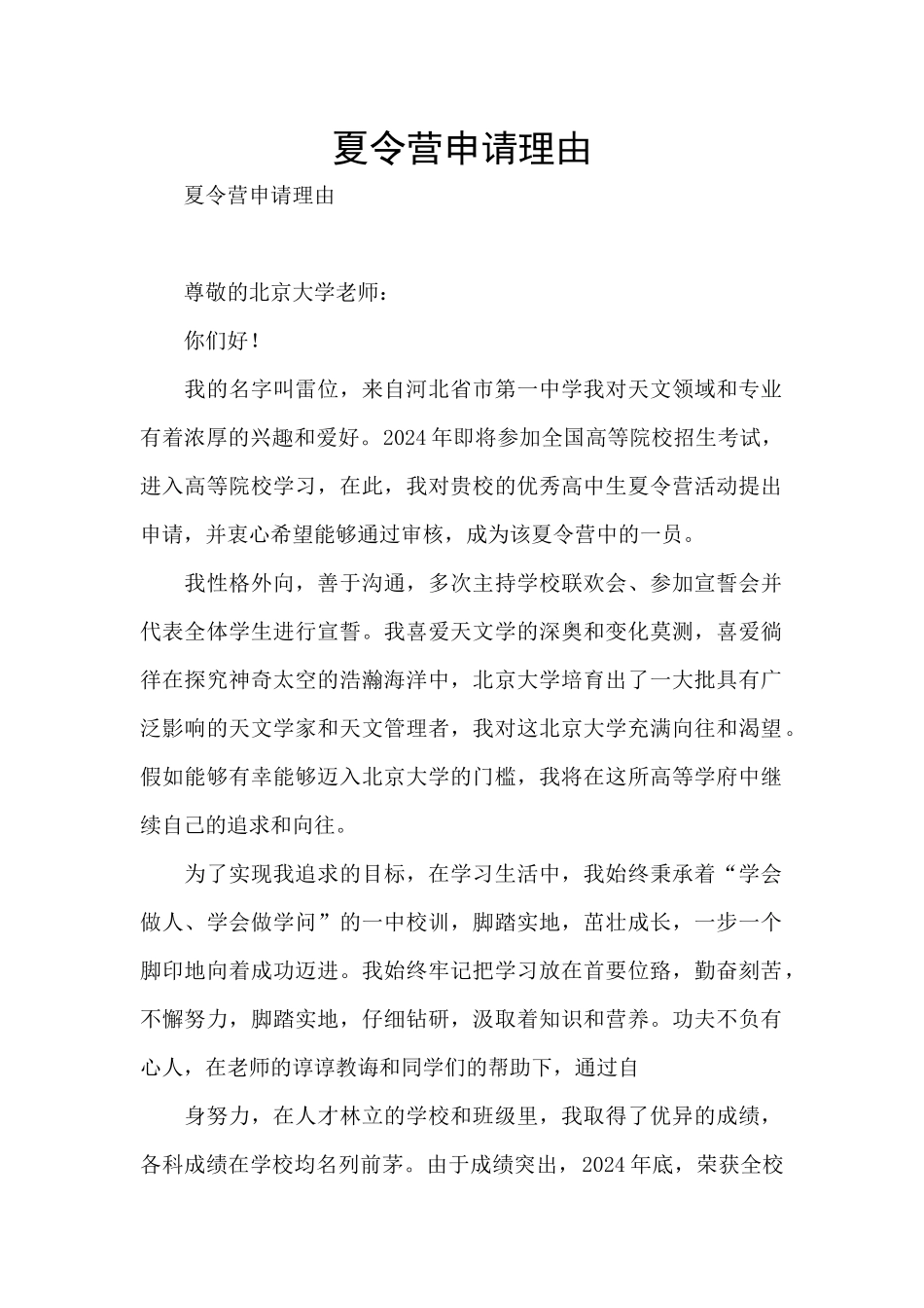 夏令营申请理由_第1页