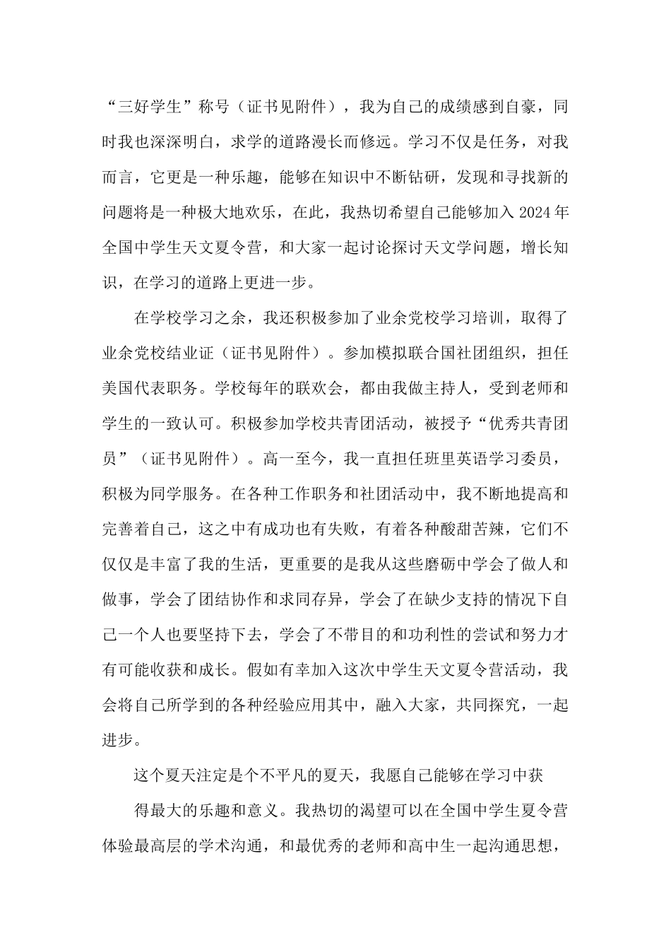 夏令营申请理由_第2页