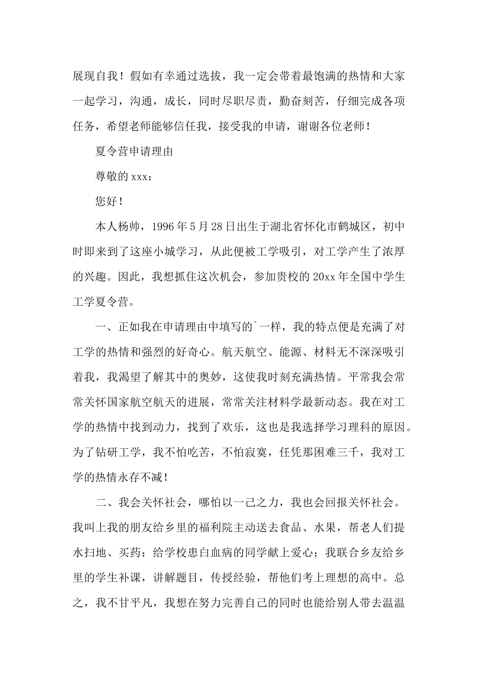 夏令营申请理由_第3页