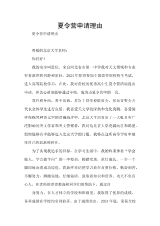 夏令营申请理由