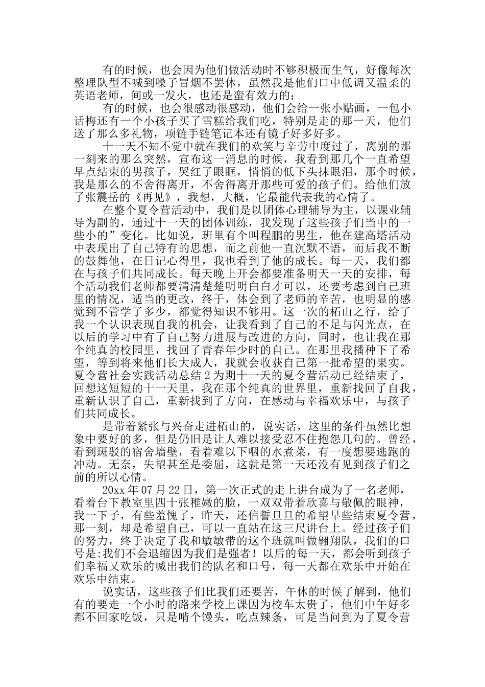 夏令营社会实践活动总结_第2页