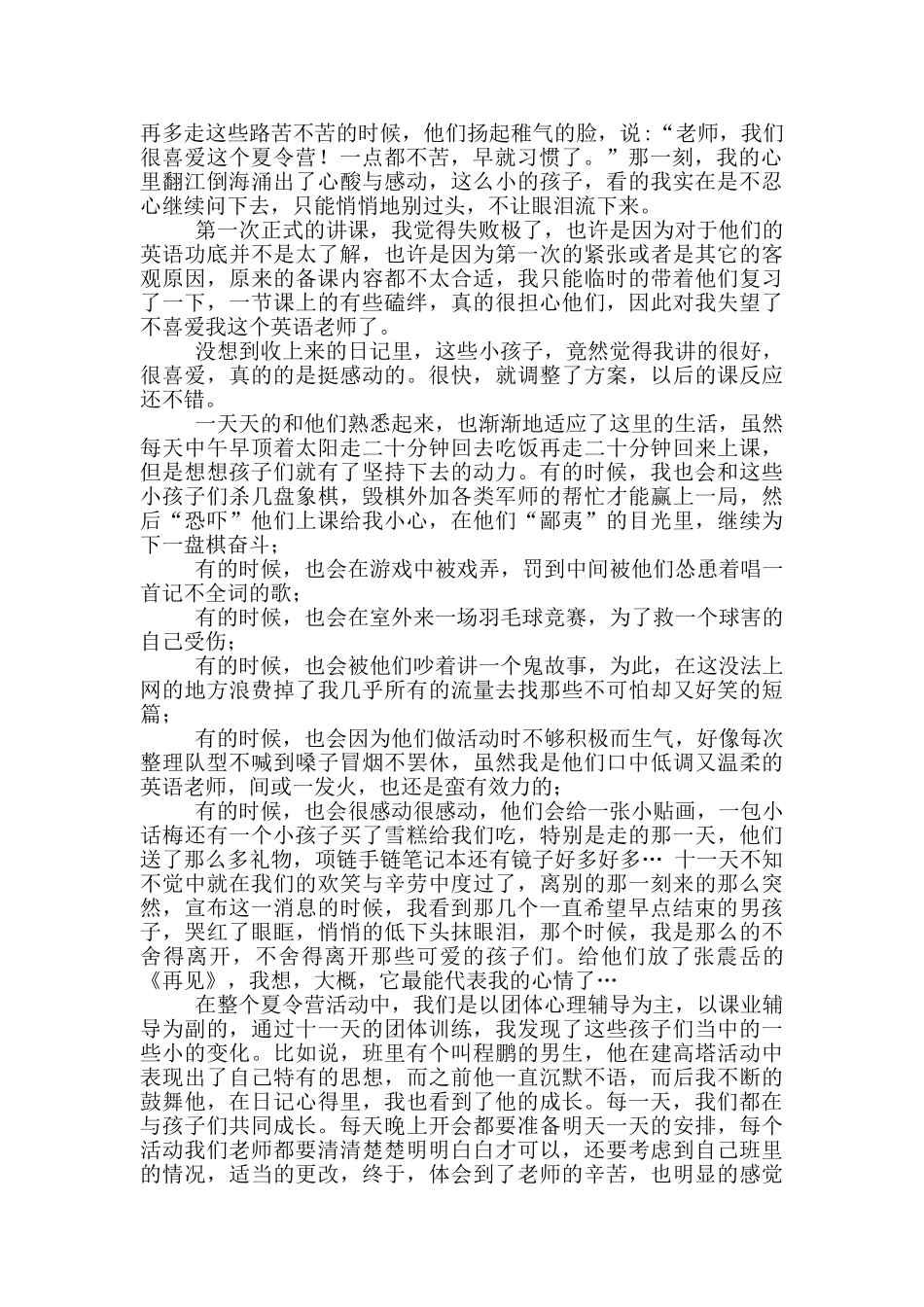 夏令营社会实践活动总结_第3页
