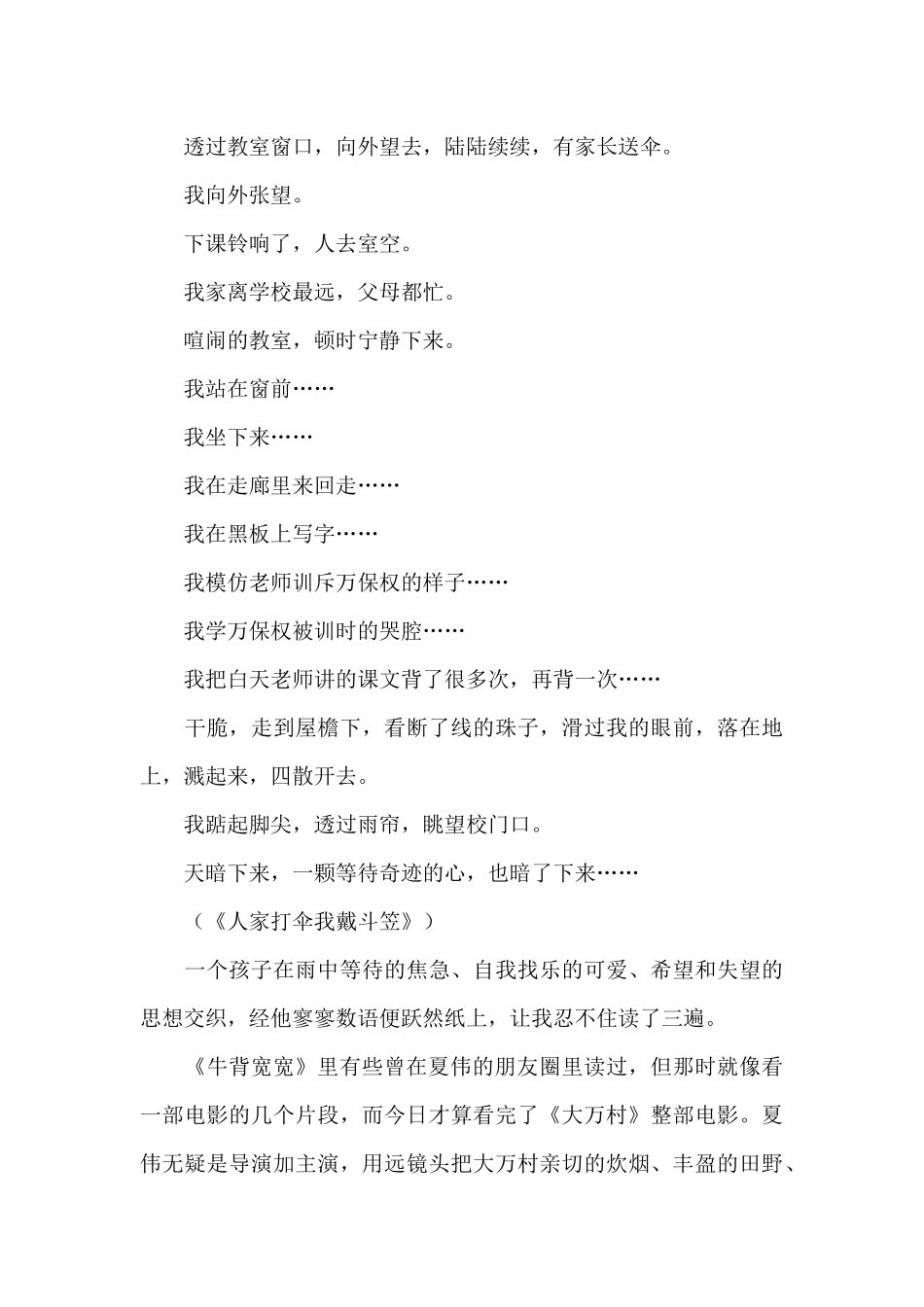 夏伟《牛背宽宽》读后感_第2页