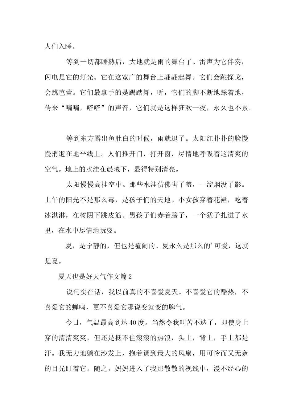 夏天也是好天气_第2页