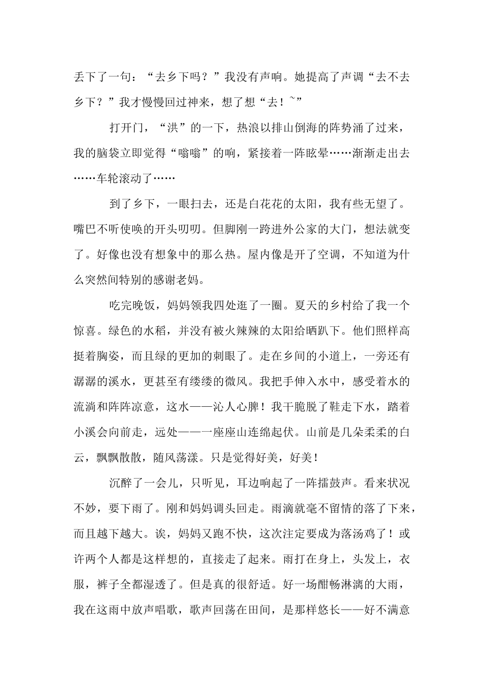 夏天也是好天气_第3页