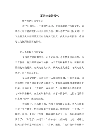 夏天也是好天气