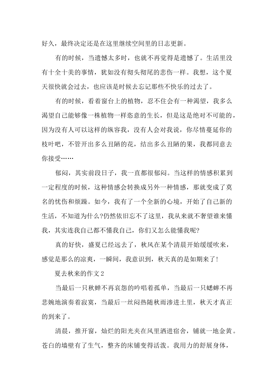 夏去秋来的作文10篇范文_第2页
