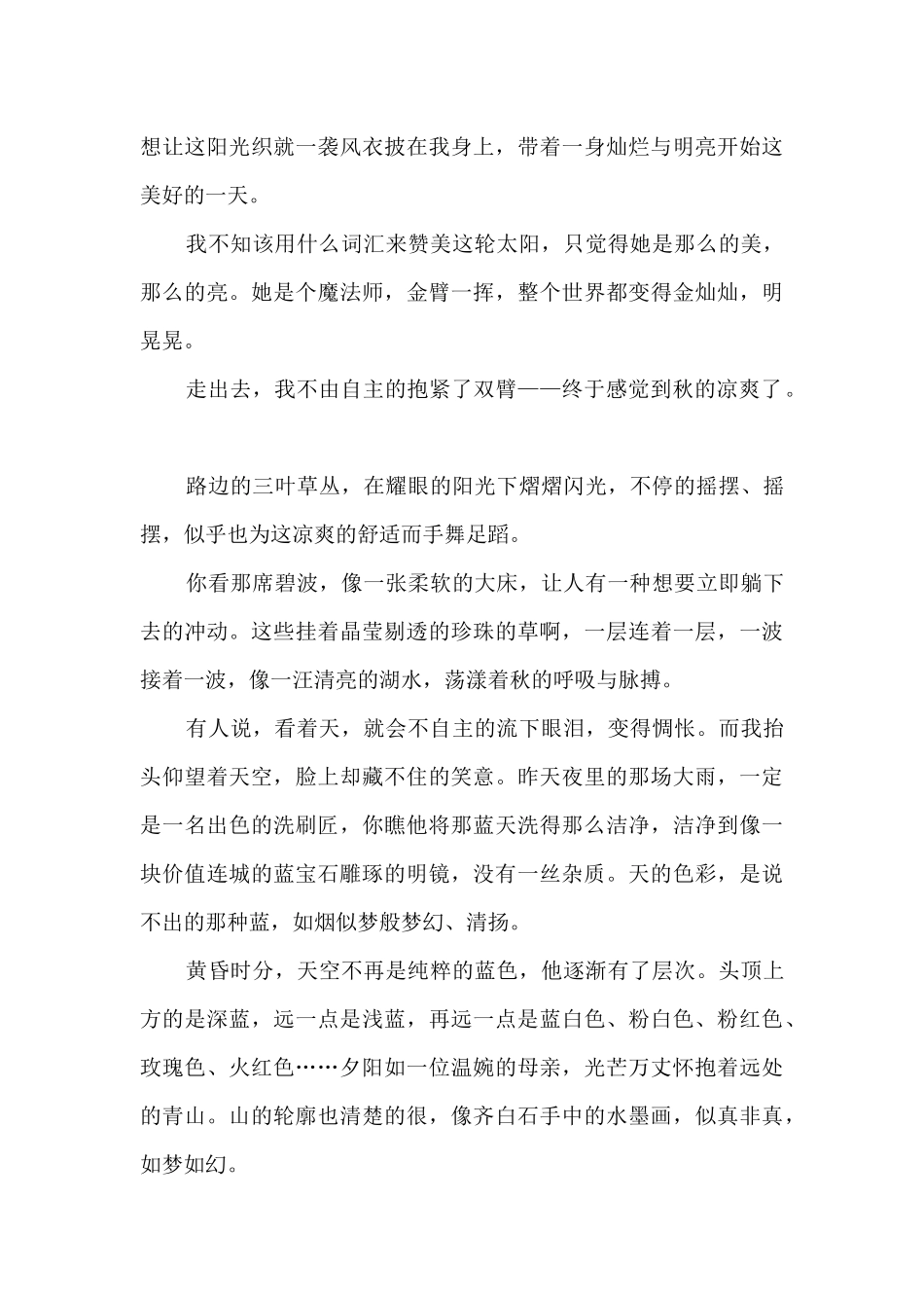 夏去秋来的作文10篇范文_第3页