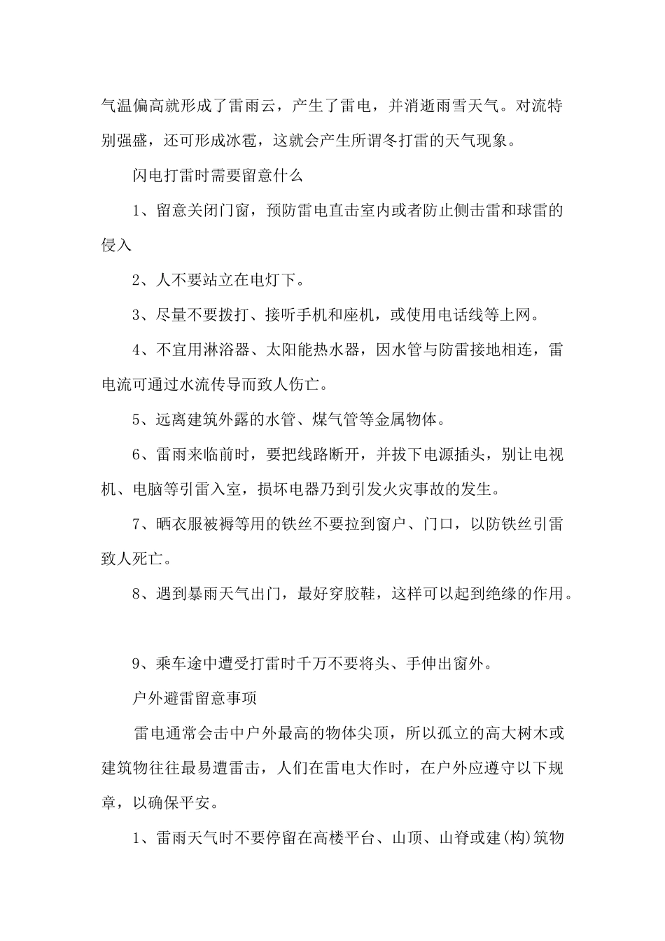 夏天为什么经常会打雷闪电_第2页