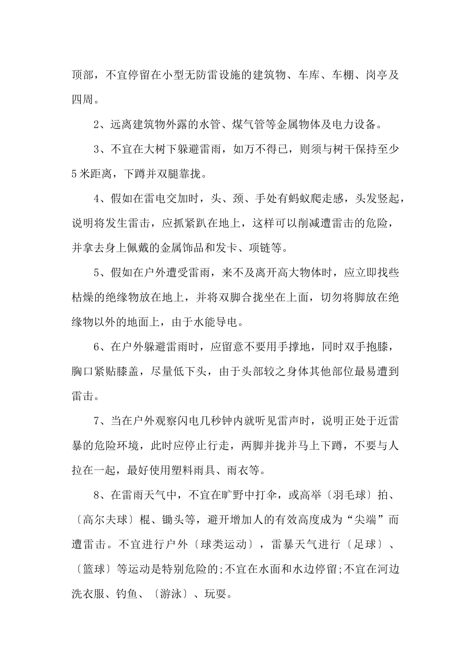 夏天为什么经常会打雷闪电_第3页