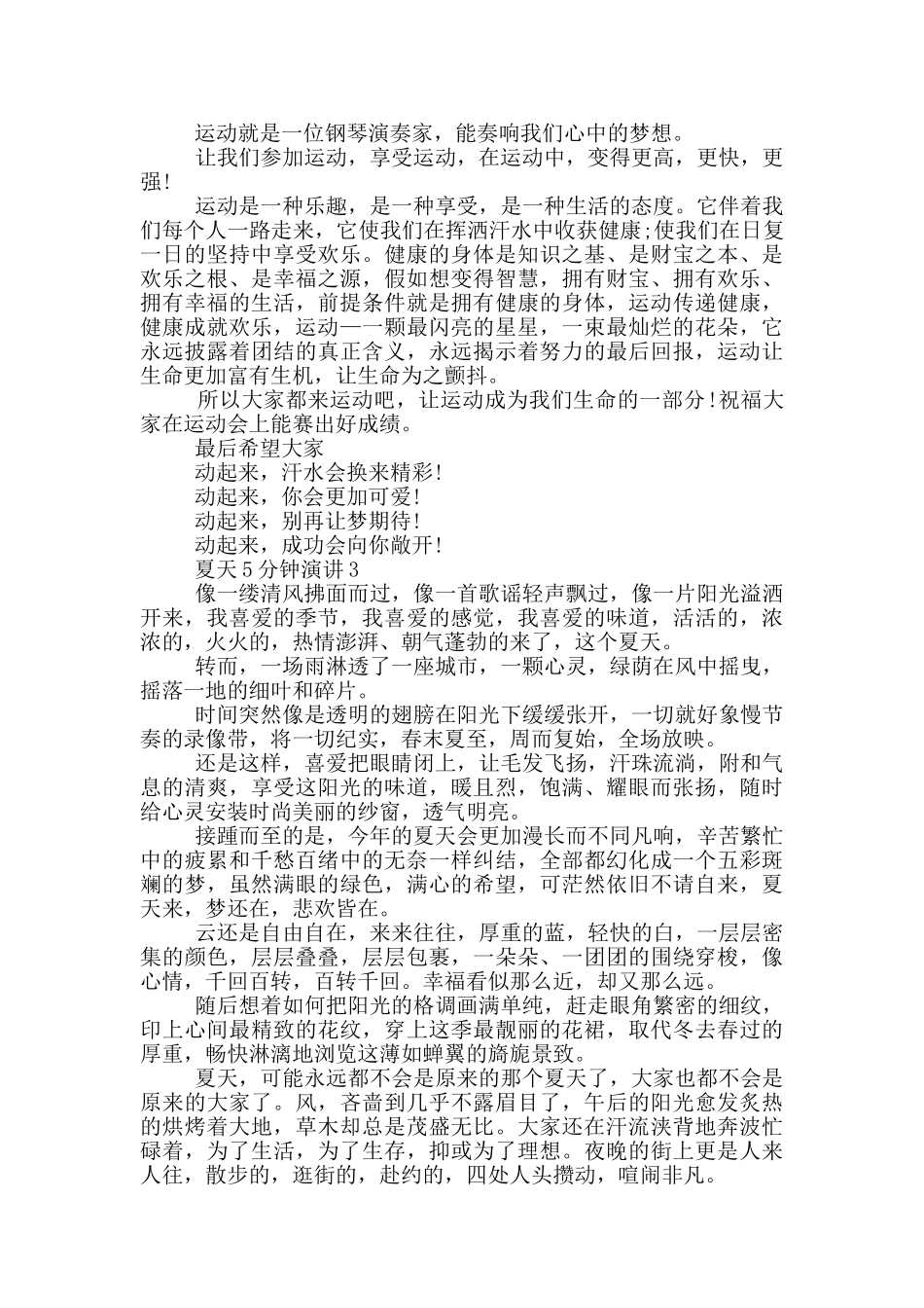 夏天5分钟演讲学生_第2页