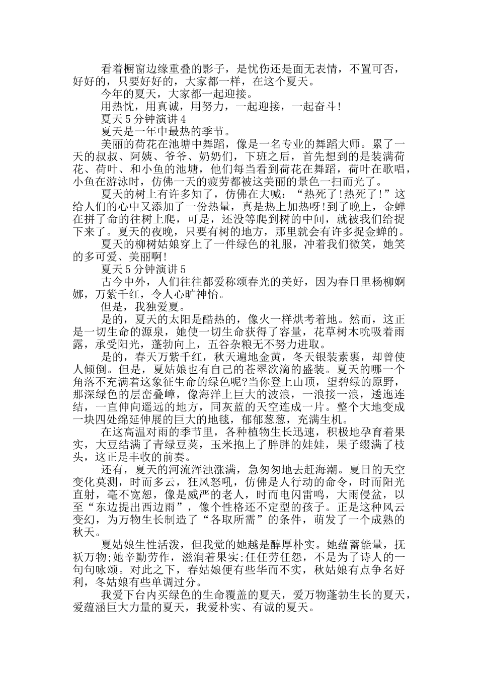 夏天5分钟演讲学生_第3页