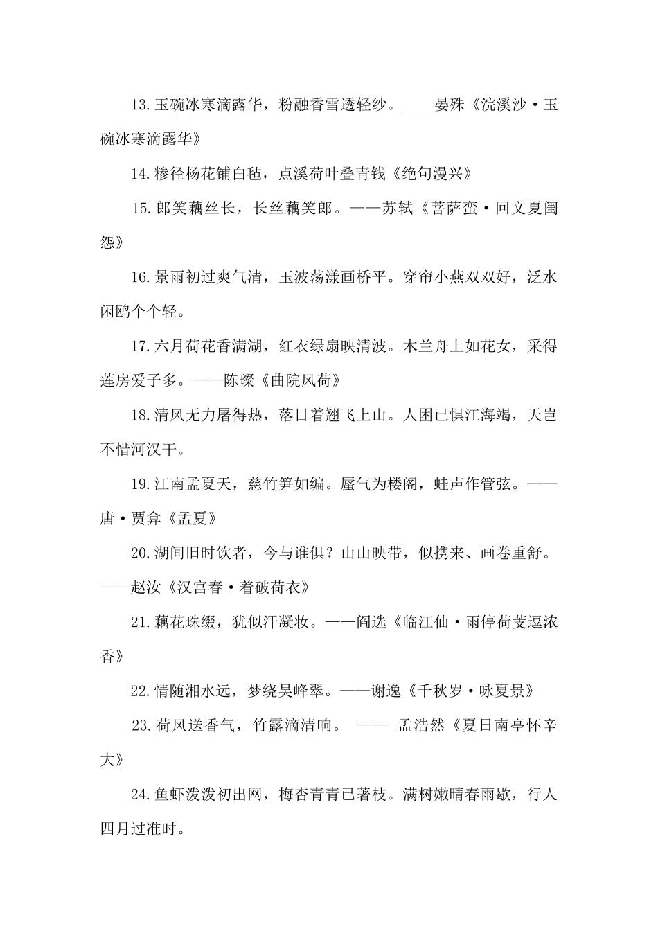 夏天古诗词大全集_第2页