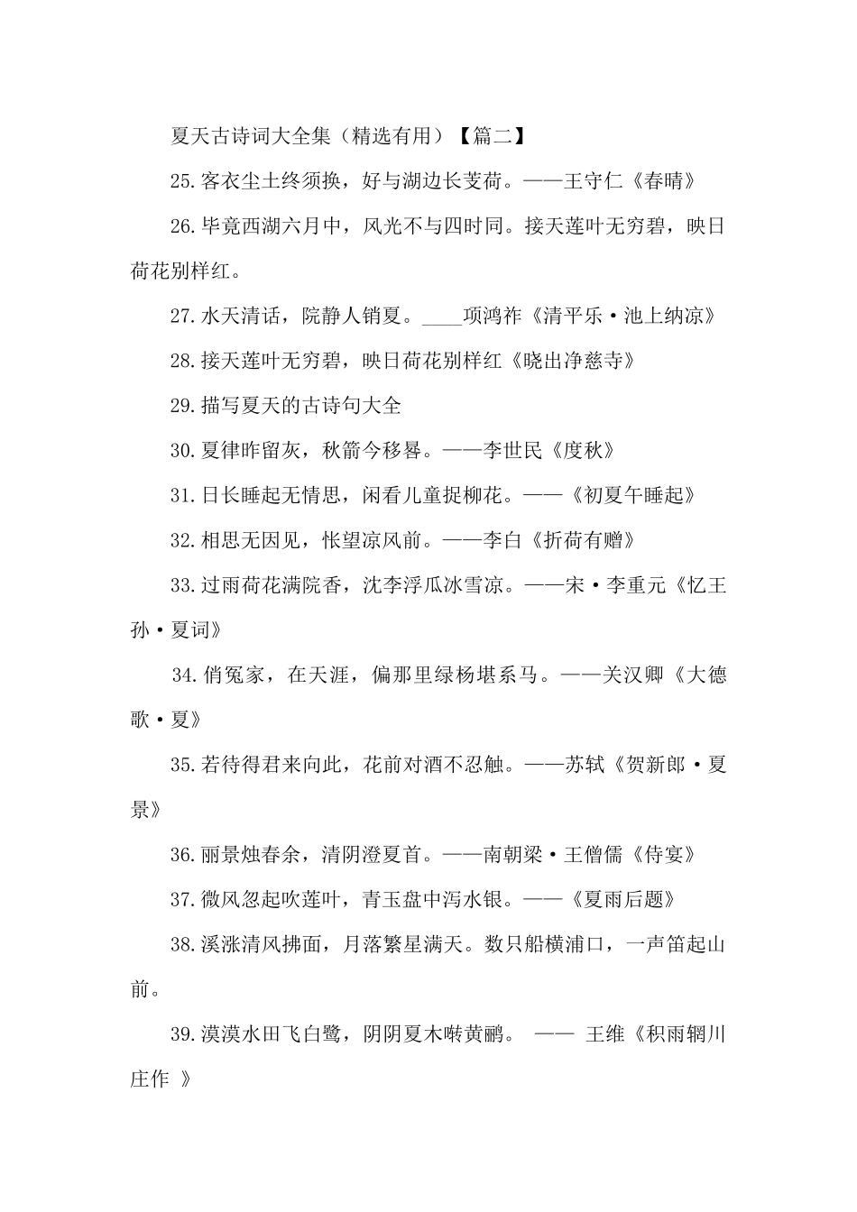 夏天古诗词大全集_第3页