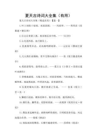 夏天古诗词大全集