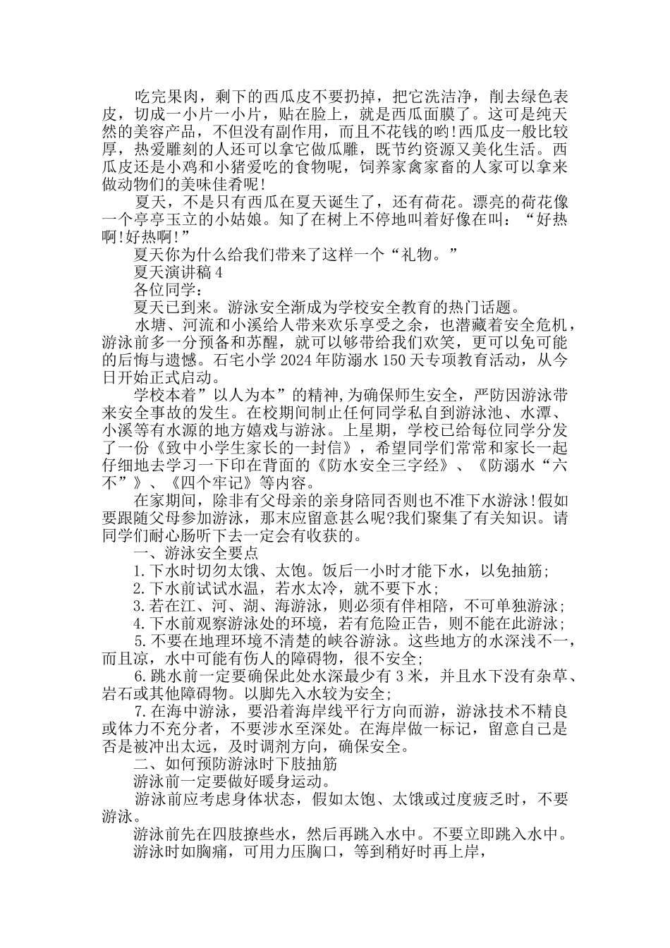 夏天演讲稿全新精选_第3页