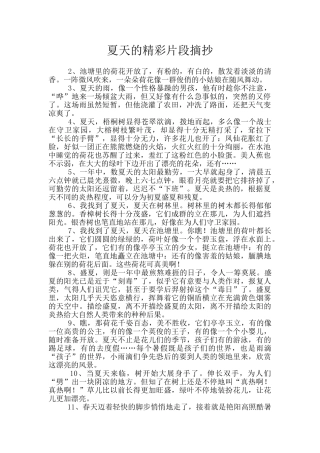 夏天的精彩片段摘抄