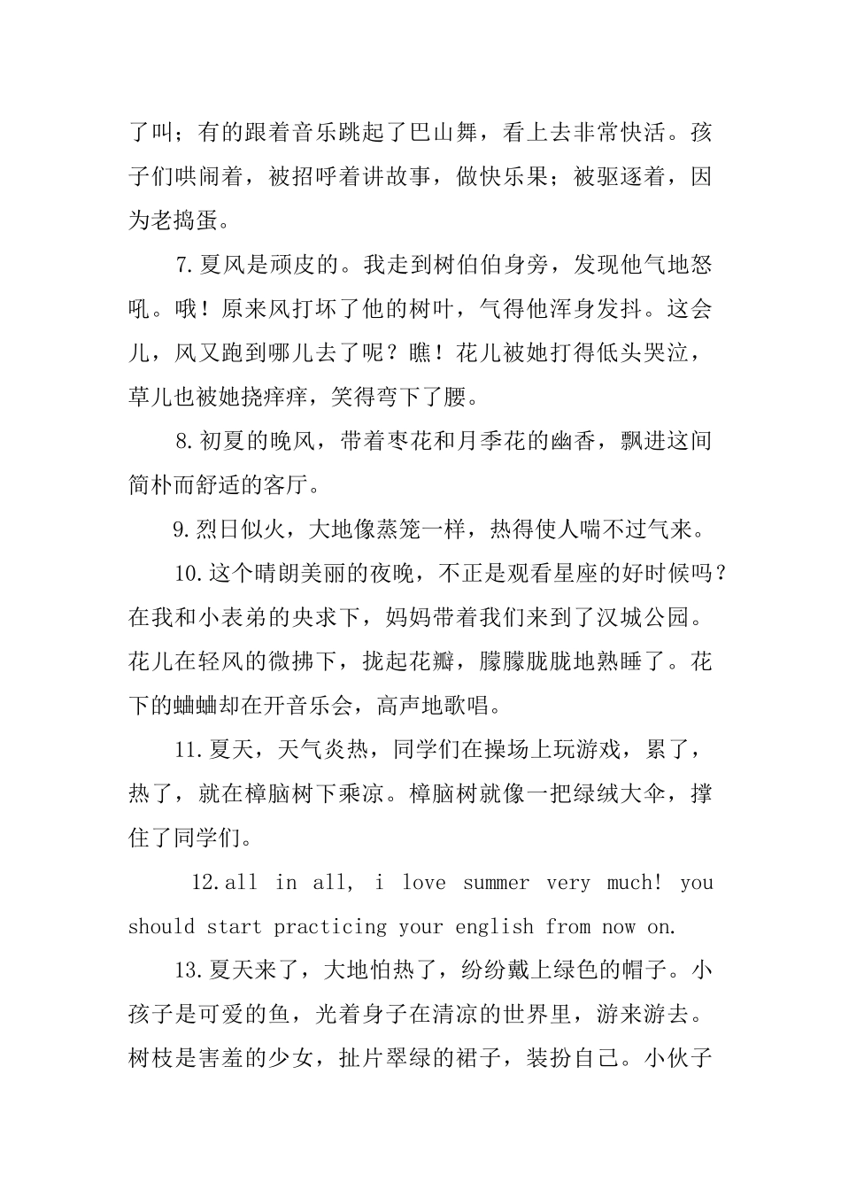 夏天的词语和句子_第2页