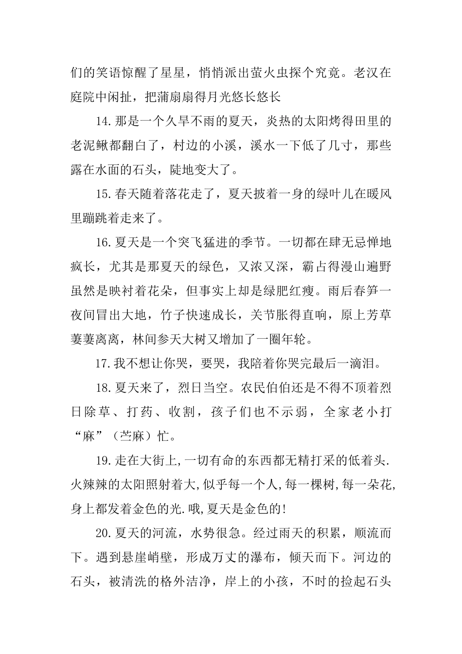 夏天的词语和句子_第3页