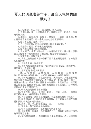 夏天的说说唯美句子