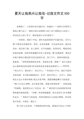 夏天让我欢喜让我忧
