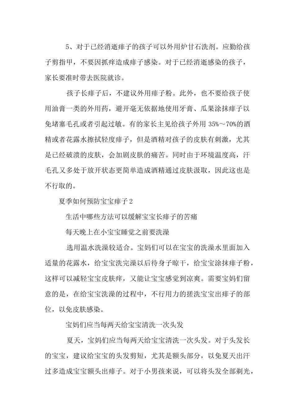 夏季如何预防宝宝痱子_第2页
