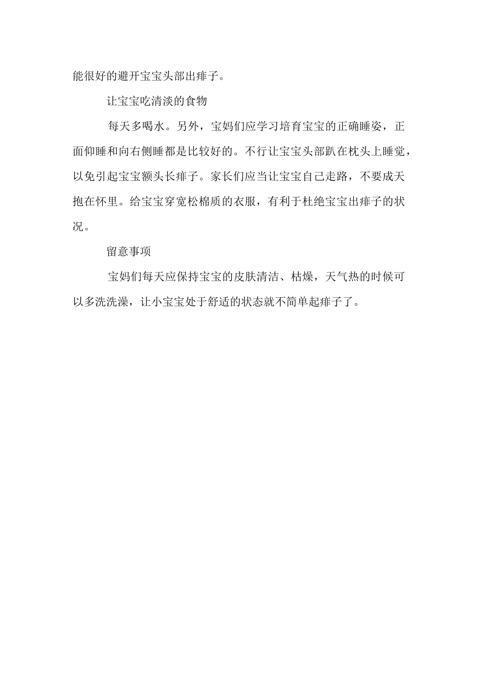 夏季如何预防宝宝痱子_第3页