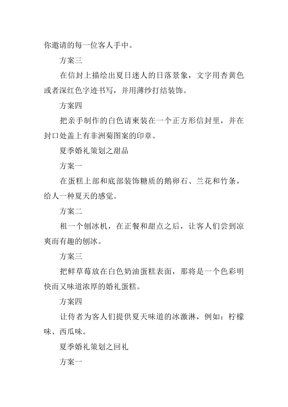 夏季婚礼策划_第2页