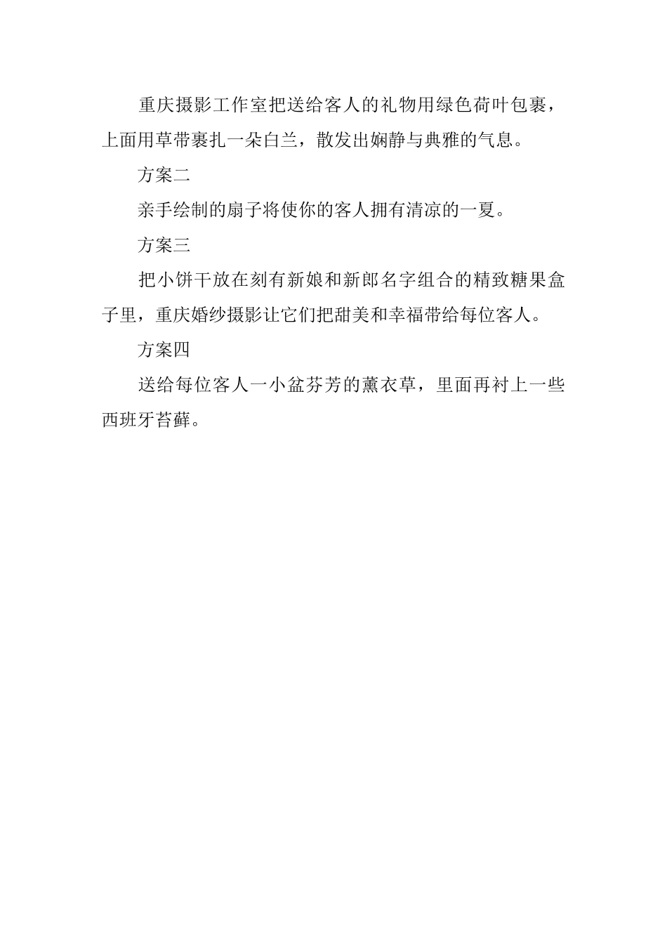 夏季婚礼策划_第3页