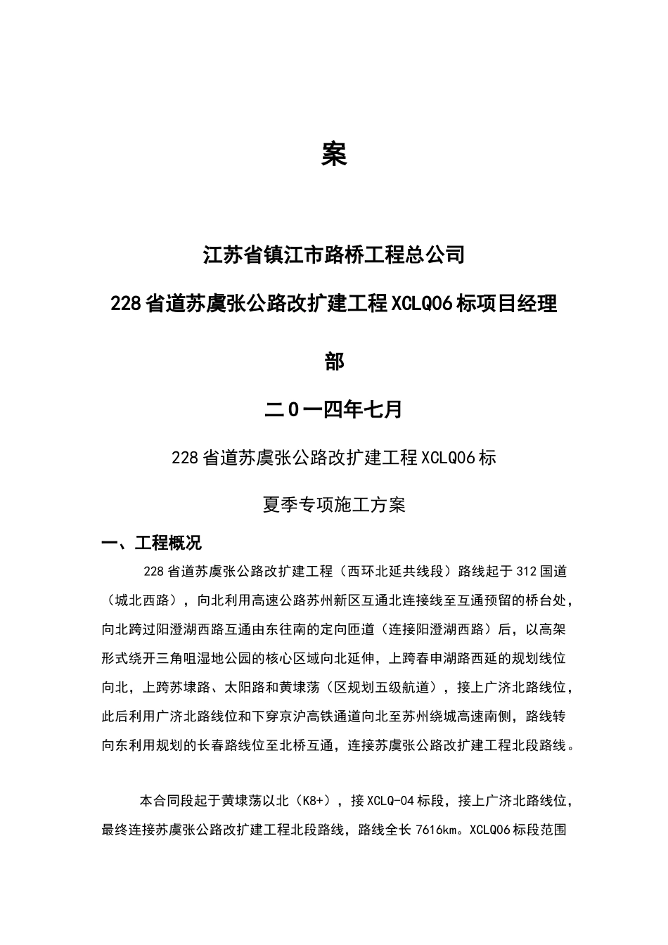 夏季施工专项方案_第2页